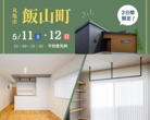 【高松市高松町】折り下げ天井がアクセントのモダンな家のメイン画像